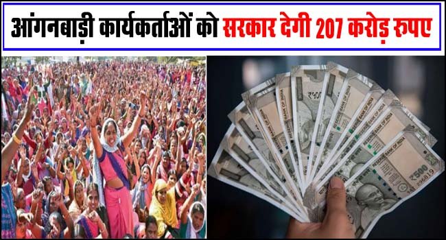 Today MP News: मोहन सरकार का आंगनबाड़ी कार्यकर्ताओं को तोहफा, 207 करोड़ रुपए देने के आदेश जारी