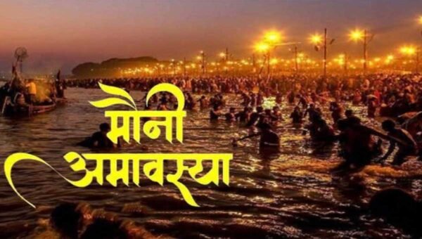 Mauni Amavasya 2024: मौनी अमावस्या पर बन रहे है बेहद ही शुभ संयोग, जानें स्नान-दान का समय, पूजा विधि और इसका महत्व...