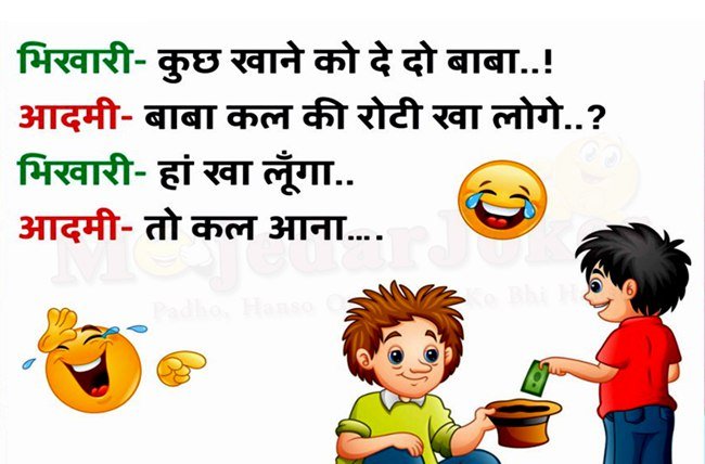 Jokes in Hindi: रामु ने एक शादीशुदा आदमी से बड़े प्यार से पूछा - तुम...