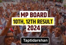 MP Board Result 2024: एमपी में 10वीं-12वीं के रिजल्ट पर बड़ा अपडेट, इस दिन जारी हो सकते हैं नतीजे