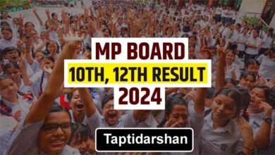 MP Board Result 2024: एमपी में 10वीं-12वीं के रिजल्ट पर बड़ा अपडेट, इस दिन जारी हो सकते हैं नतीजे