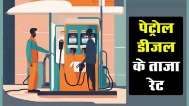 Today Petrol Diesel Rate : एमपी में पेट्रोल-डीजल की नई कीमते जारी, जानें अपने शहर के ताजा रेट