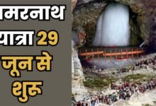 Amarnath Yatra 2024 : 29 जून से शुरू होगी बाबा अमरनाथ यात्रा