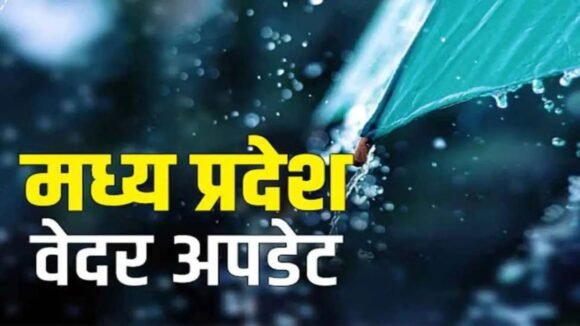 MP Weather Update: एमपी में तपिश का दौर! कई जिलों में गरज-चमक के साथ बारिश का अलर्ट, मौसम, जानें IMD का अलर्ट