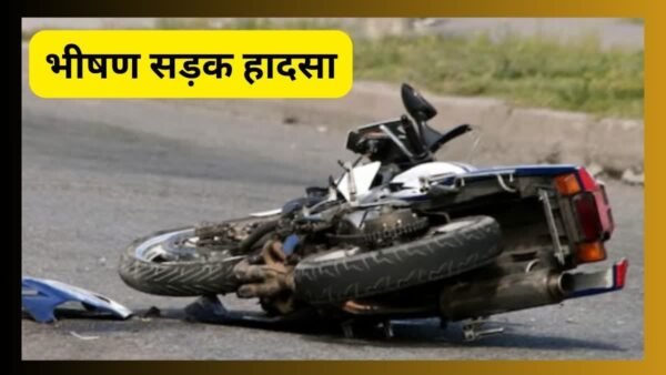 Accident News: मुलताई में महाकाल ढाबे के पास हादसा, दो बाइक की भिड़ंत 4 लोग घायल